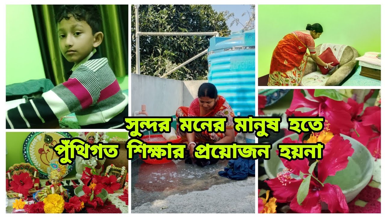 💁‍♀️সামাজিক শিক্ষা সবার আগে দরকার বাচ্চাদের, প্রতিটি মা বাবার প্রথম কাজ 👨‍👩‍👦#ak mutho aalo 