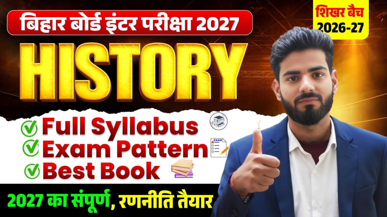 Class 12th History Full Syllabus || सबसे आसान भाषा मे || Bihar Board Exam 2027