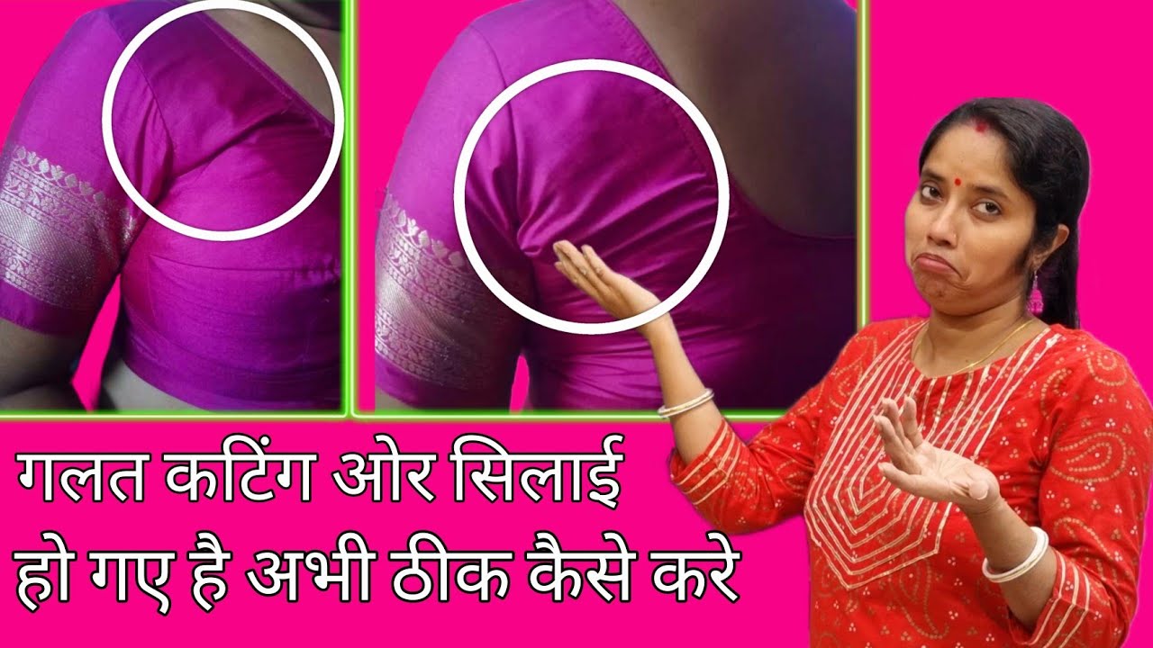 front armhole pe wrinkles हो गए है अभी ठीक केसै करे