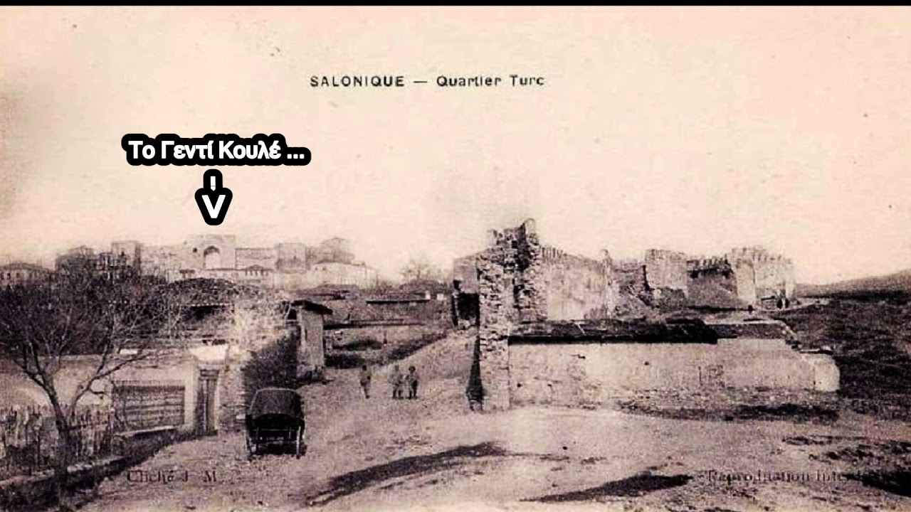 Η Παλιά Άνω Πόλη Θεσσαλονίκης (  Μέρος 4ο )