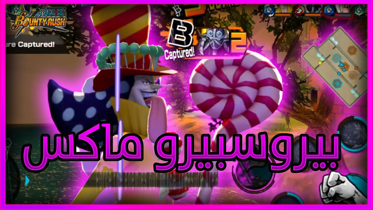 باونتي راش: تجربة بيروسبيرو ماكس في الليق 😱🤣| One Piece Bounty Rush