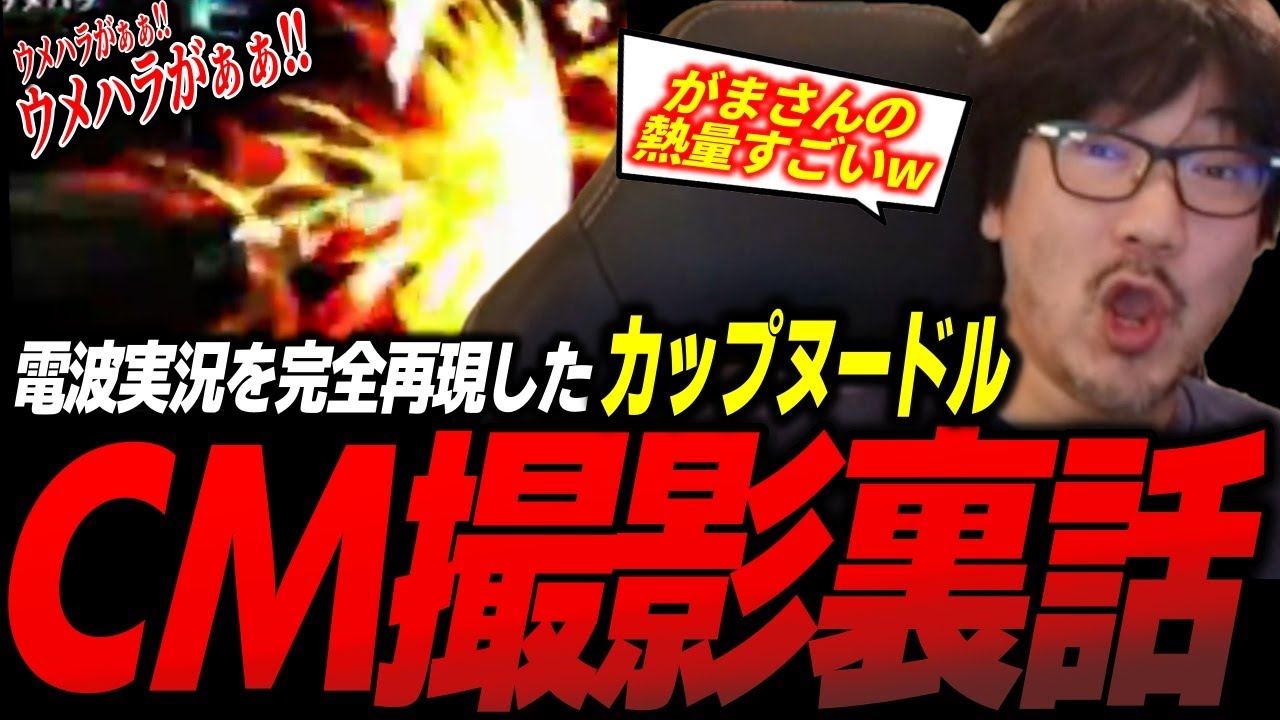 The story behind Daigo's Cup Noodle ad and the crazy commentary incident【Daigo Umehara】【clip】【SF6】