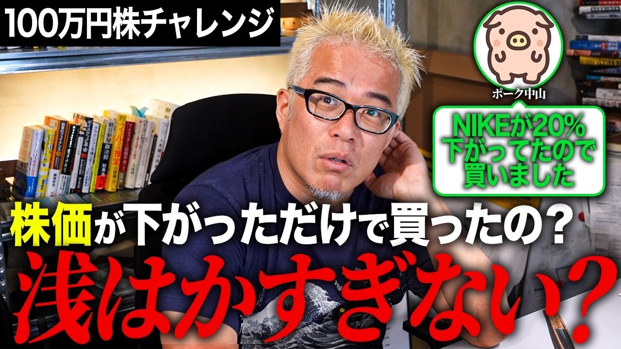 株ド素人に100万円あげて1ヶ月が経ちました。運用報告して貰います
