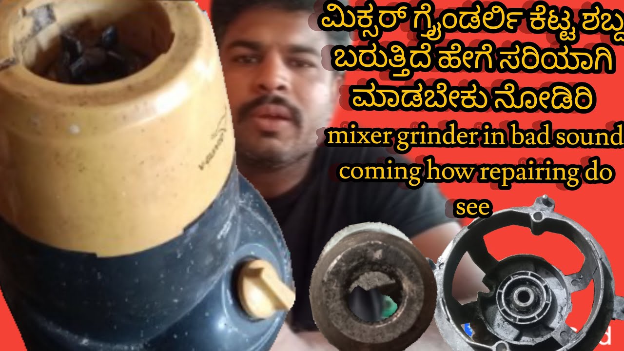 Mixer grinder bed sound problem #how to change mixer grinder motor bush,
