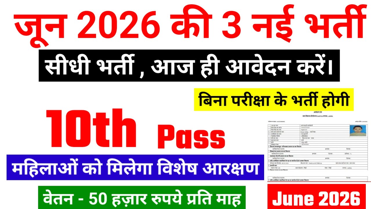 Top 8 Government Job Vacancy in June 2026 | Upcoming 10 सरकारी नौकरी के FORM | Vacancy 2026