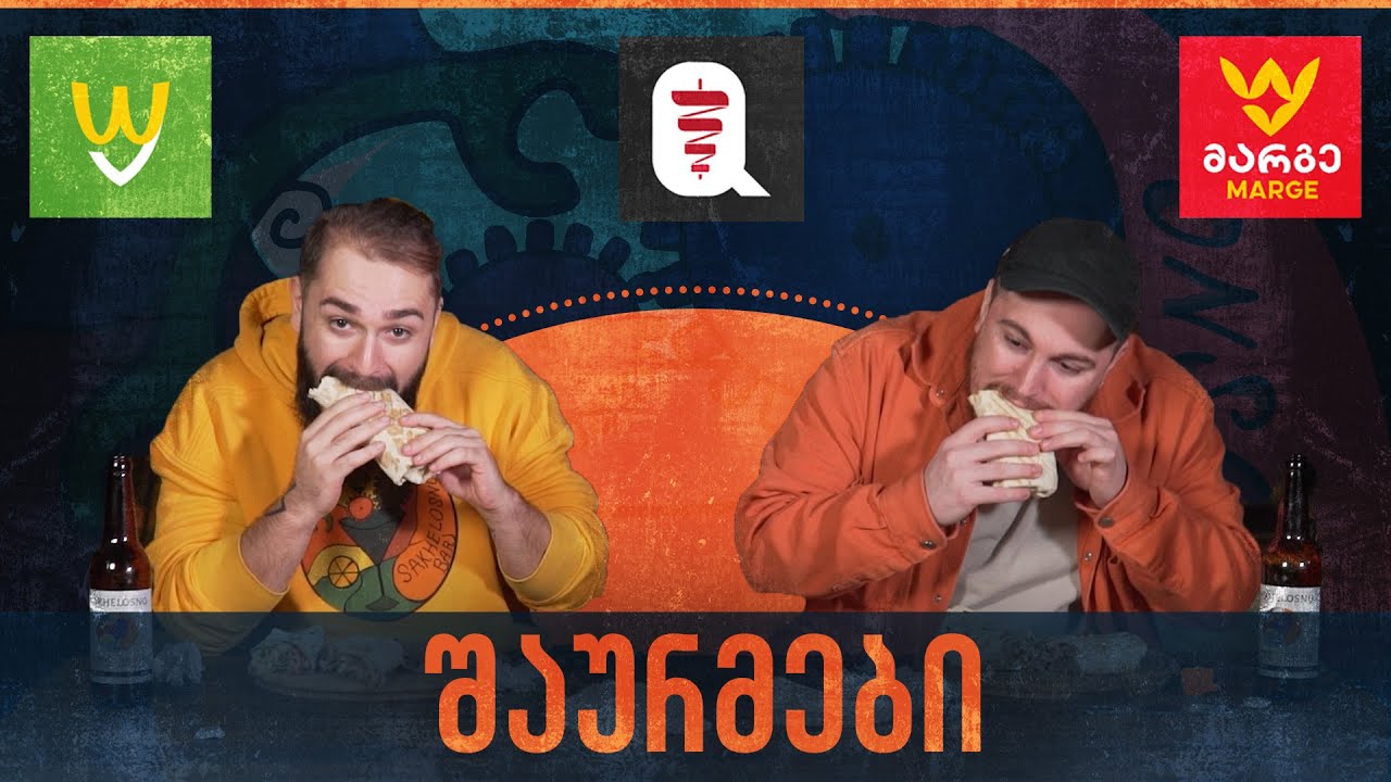 ქალაქის საუკეთესო შაურმები? შაურმის სუში @OzzyCo-სთან ერთად