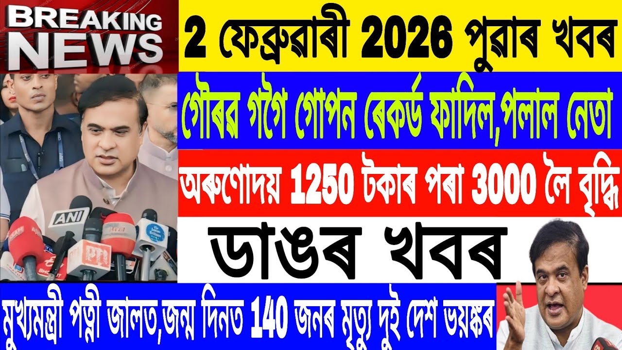 Assamese News Today|| 2 February| Gaurav Gogoi Link/Budget 2026-27 Arunodai/Breaking News/MHLive