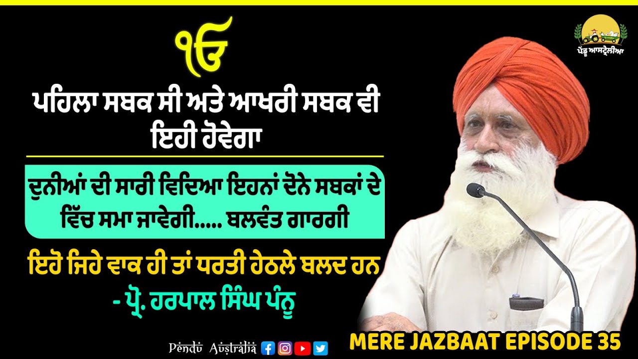 Meri Zindagi Mere Lekh ~ Prof Harpal Singh Pannu ~ Mere Jazbaat Episode 35