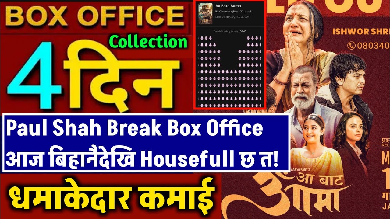 AA BATA AAMA BOX OFFICE COLLECTION, AA BATA AAMA 4th DAY BOX OFFICE COLLECTION, AA BATA AAMA REVIEW 