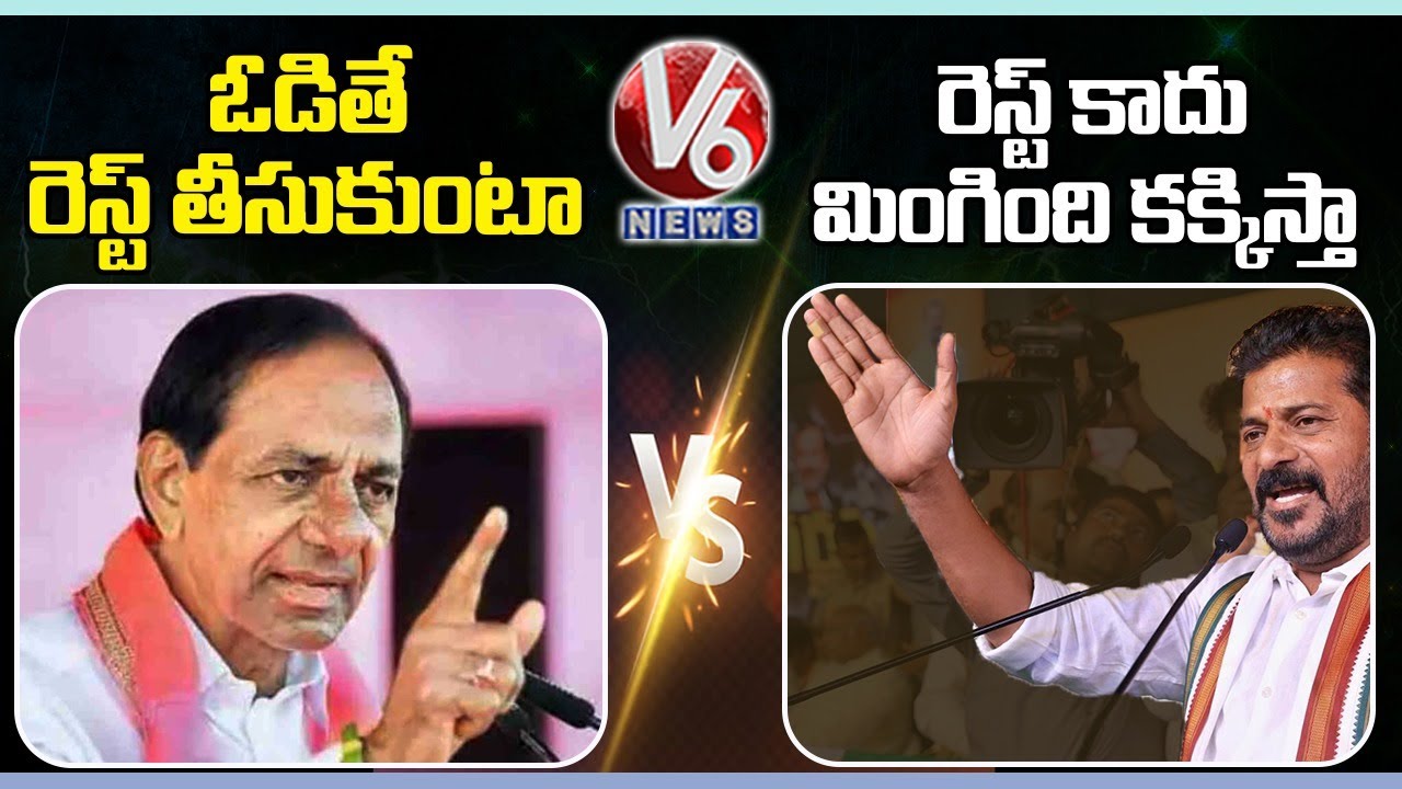 Revanth Reddy Counter To CM KCR Comments | KCR Vs Revanth Reddy |  V6 News