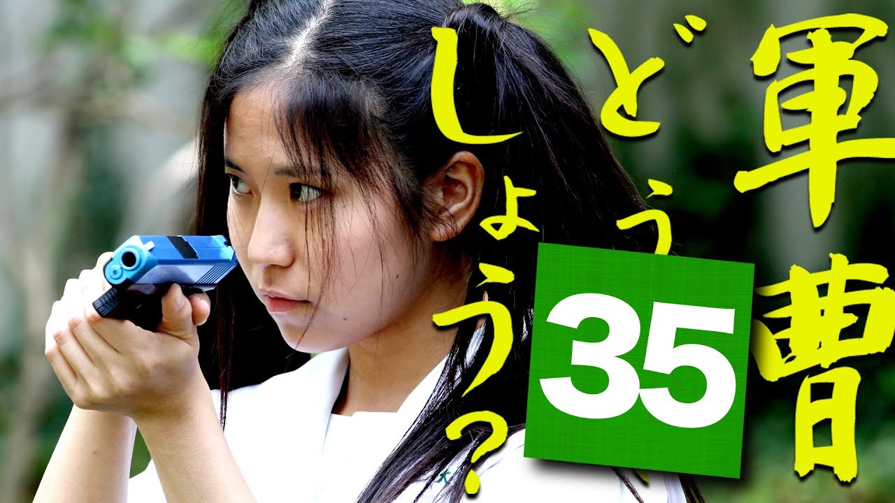アニメ体形女子とCQB突入せよ！軍曹どうでしょう？#35 How Do You Like SGT?