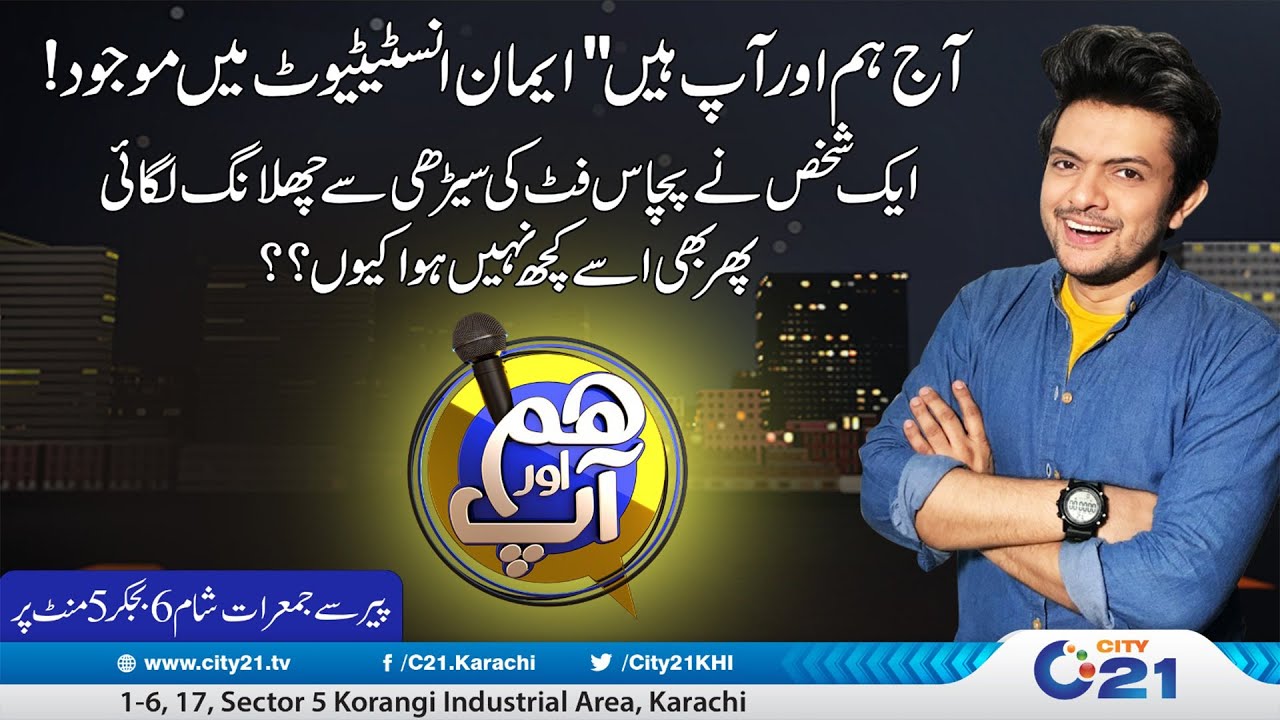 Emaan Institute Karachi Special | Hum Aur Aap | City 21