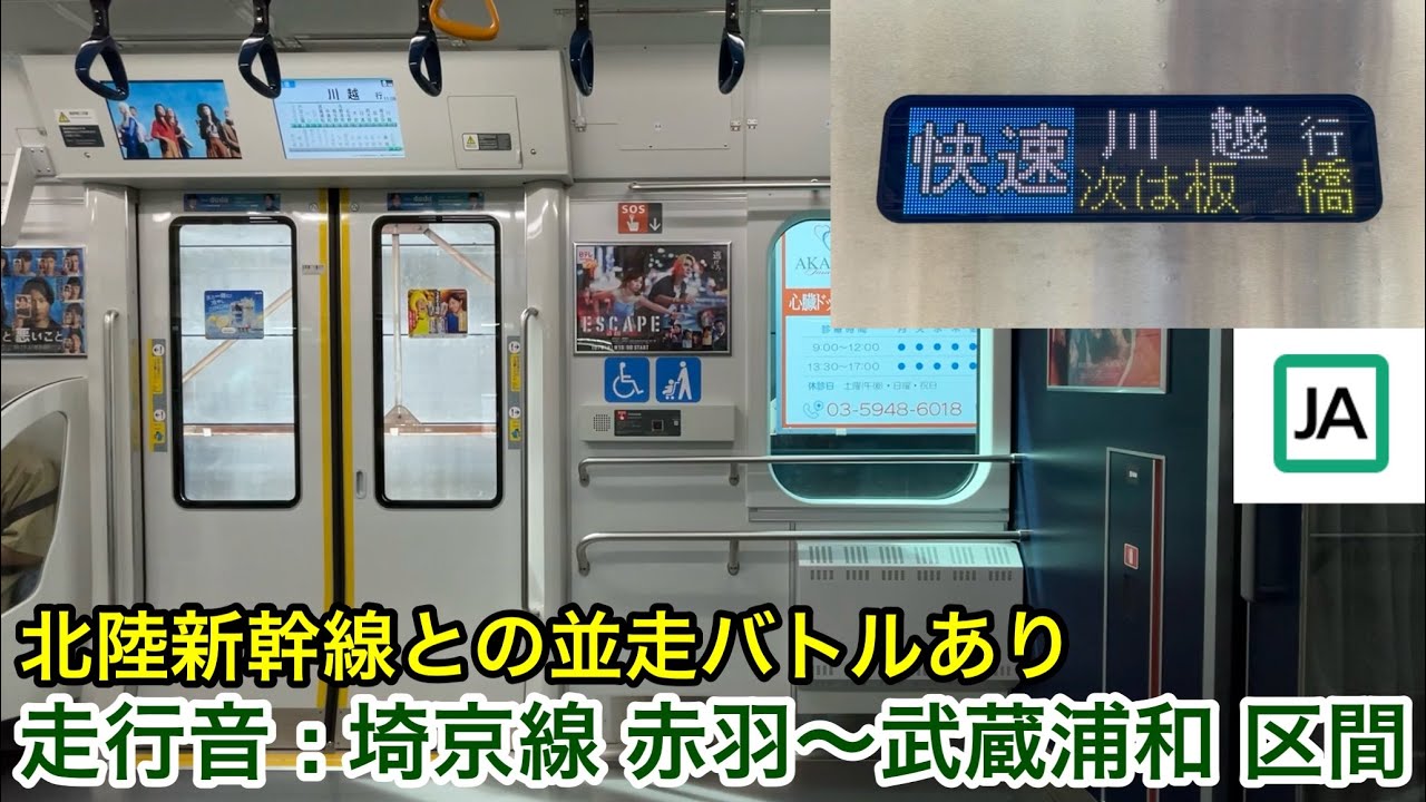 【東臨新型車の走行音 • 快速下り方面 ver.】東京臨海高速鉄道71-000形 トリZ11編成「三菱IGBT-VVVF＋かご形三相誘導電動機」JR埼京線 赤羽〜武蔵浦和 区間（快速 川   越 行）