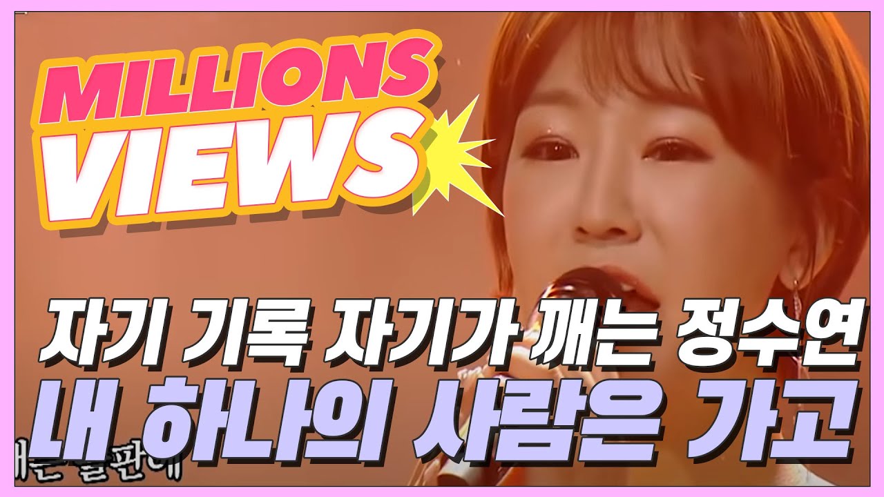퍼펙트야!” 김경호 극찬! 본인의 역대급 무대 또 한 번 갈아치운 정수연의 '내 하나의 사람은 가고'♪
