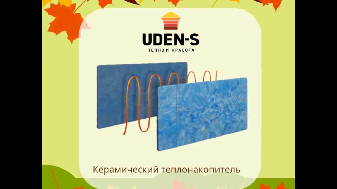 Экономное отопление. Рекламный ролик Uden-S