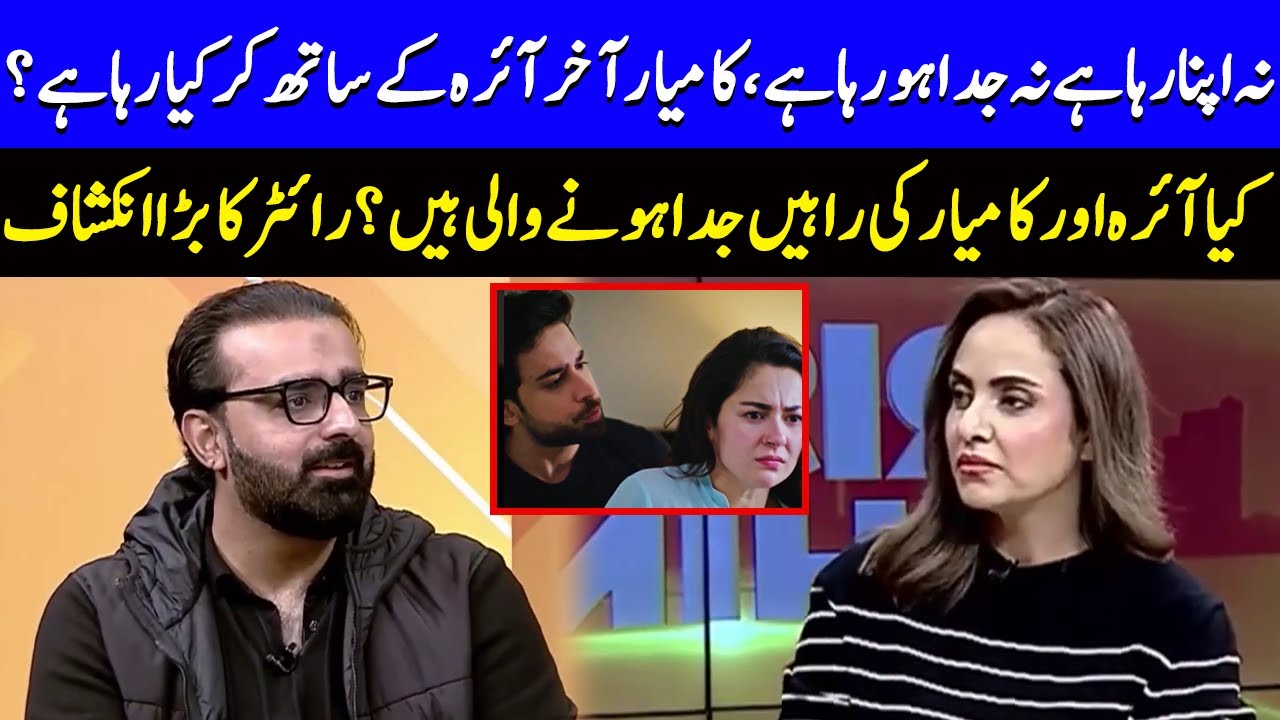 Why Kamyar Ruined Everything After The Wedding? | Meri Zindagi Hai Tu | Hania & Bilal Abbas | EB2Q