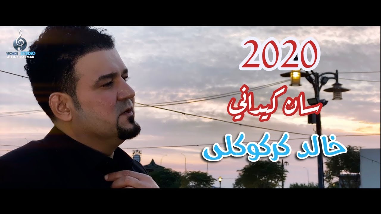خالد كركوكلي - سان كيداني