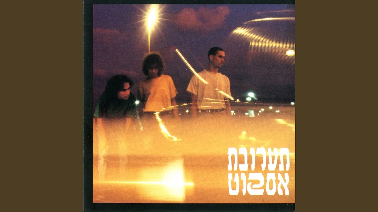החדר האינטימי שלי