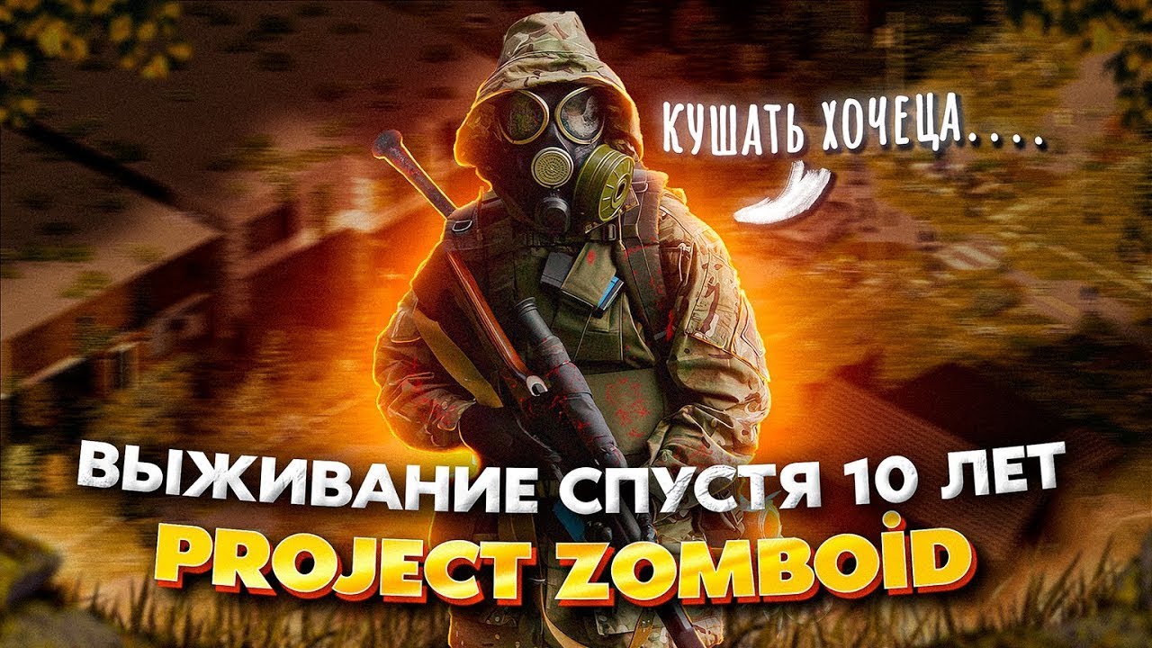 Surviving 10 Years Later in PROJECT ZOMBOID