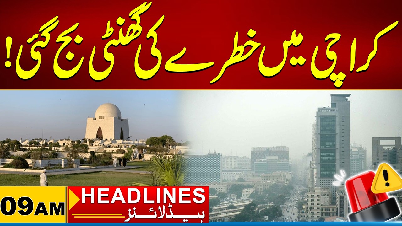 Alarm Bells Karachi Weather Condition ! 09am News Headlines I 11 Feb 2026 I City 21