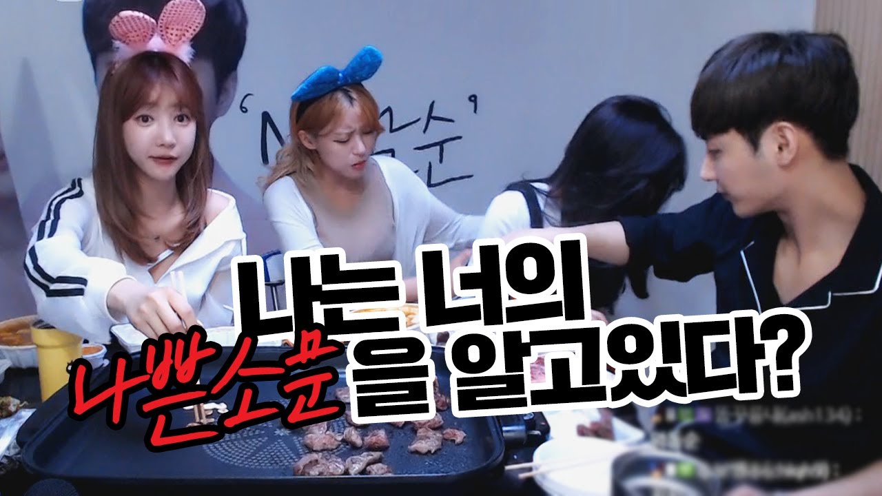 멤버들에 관한 안좋은 소문을 들은 적 있다? (with 도아,셀리,지여닝) [한우 소고기 먹방] /170605 │ Namsoon 남순 #5
