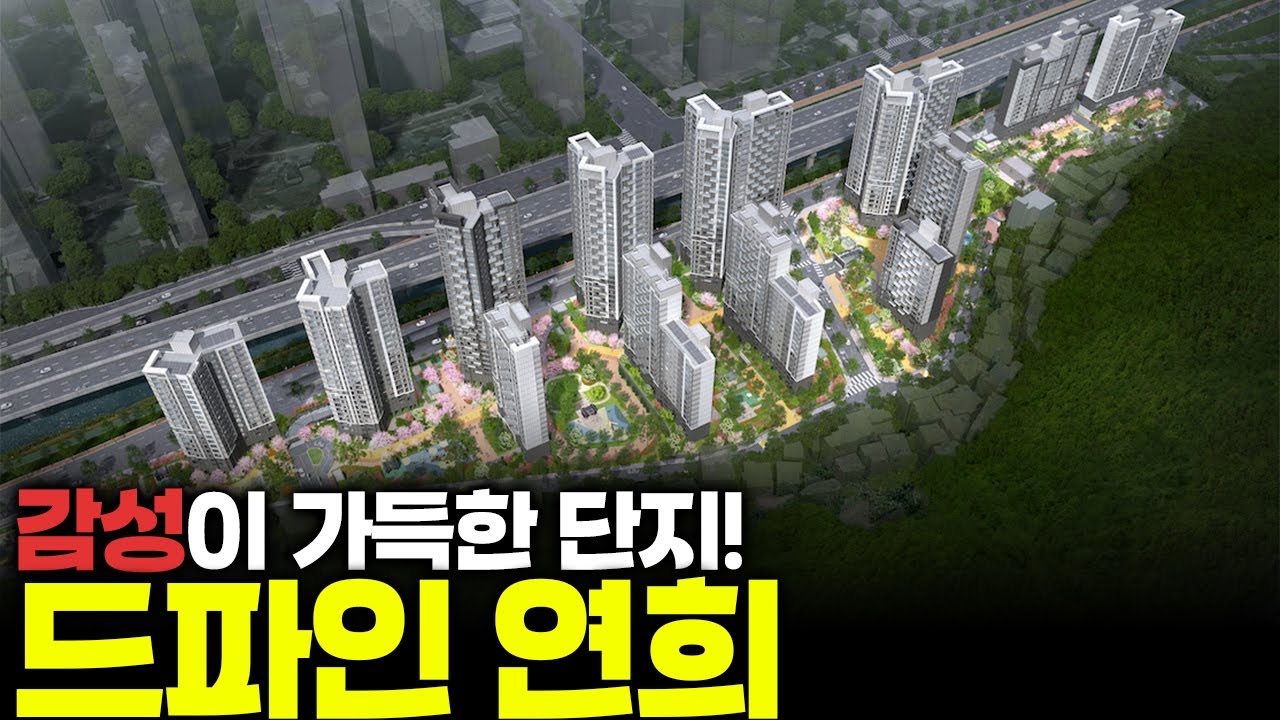 ⟪드파인 연희⟫ 완벽분석 ~!😎 (feat.갬성)