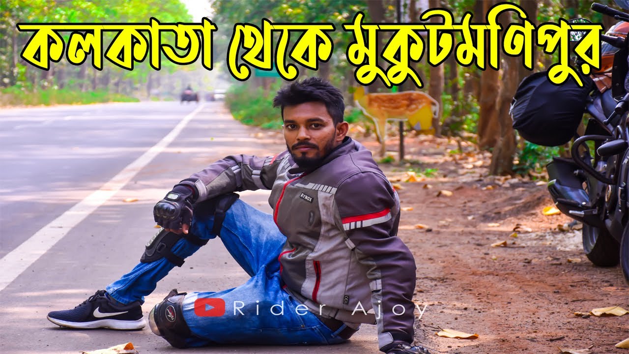 Kolkata to Mukutmanipur Bike Ride | Mukutmanipur Road Trip | Jhilimili | Talberia Dam | Sutan Forest