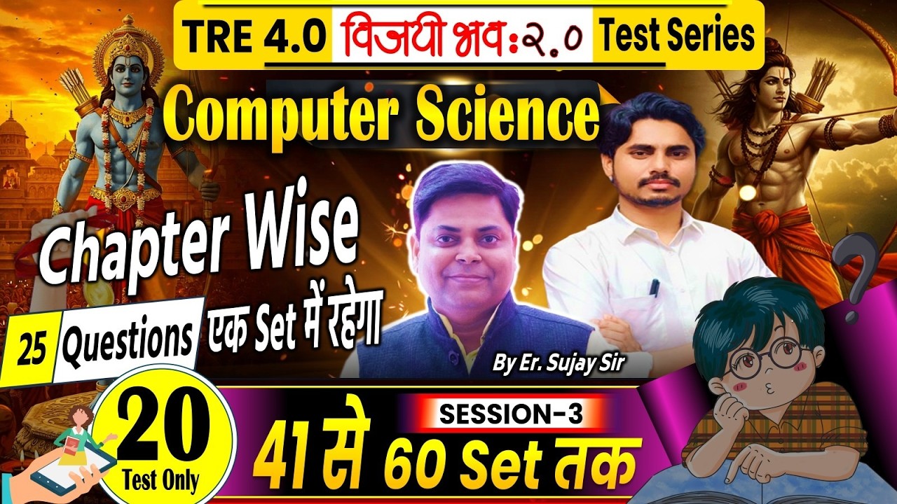 BPSC TRE 4.0 #Computer Science / Test -41 यहाँ से लड़ेगा एक एक सवाल ! #Rukminibookcomputerscience