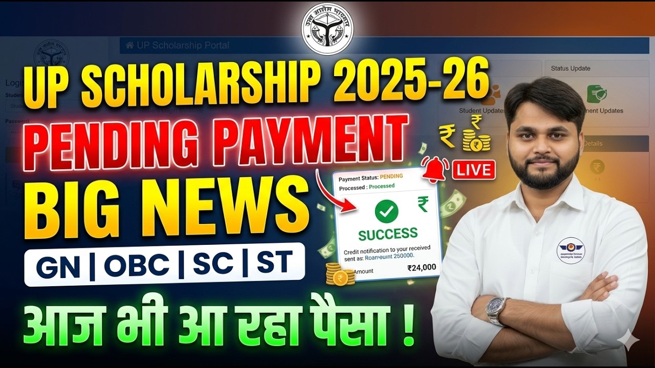 UP Scholarship Pending Payment Big Update | UP Scholarship 2025-26 Payment Kab Aayega?