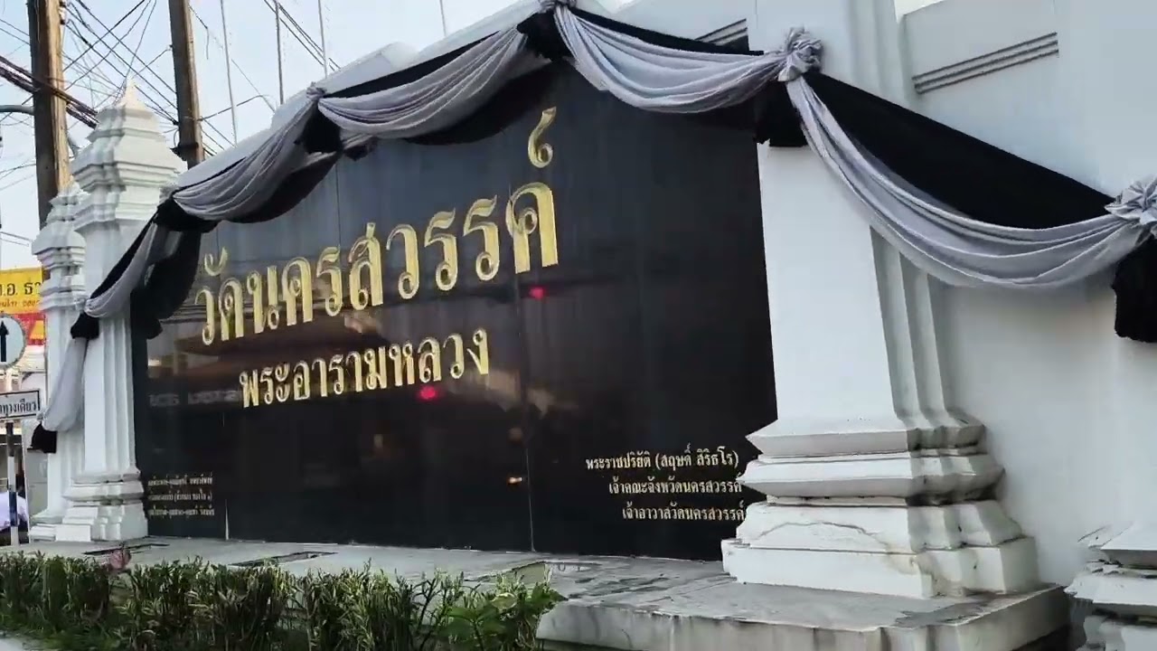 เที่ยว#นครสวรรค์#เสียงพิณ