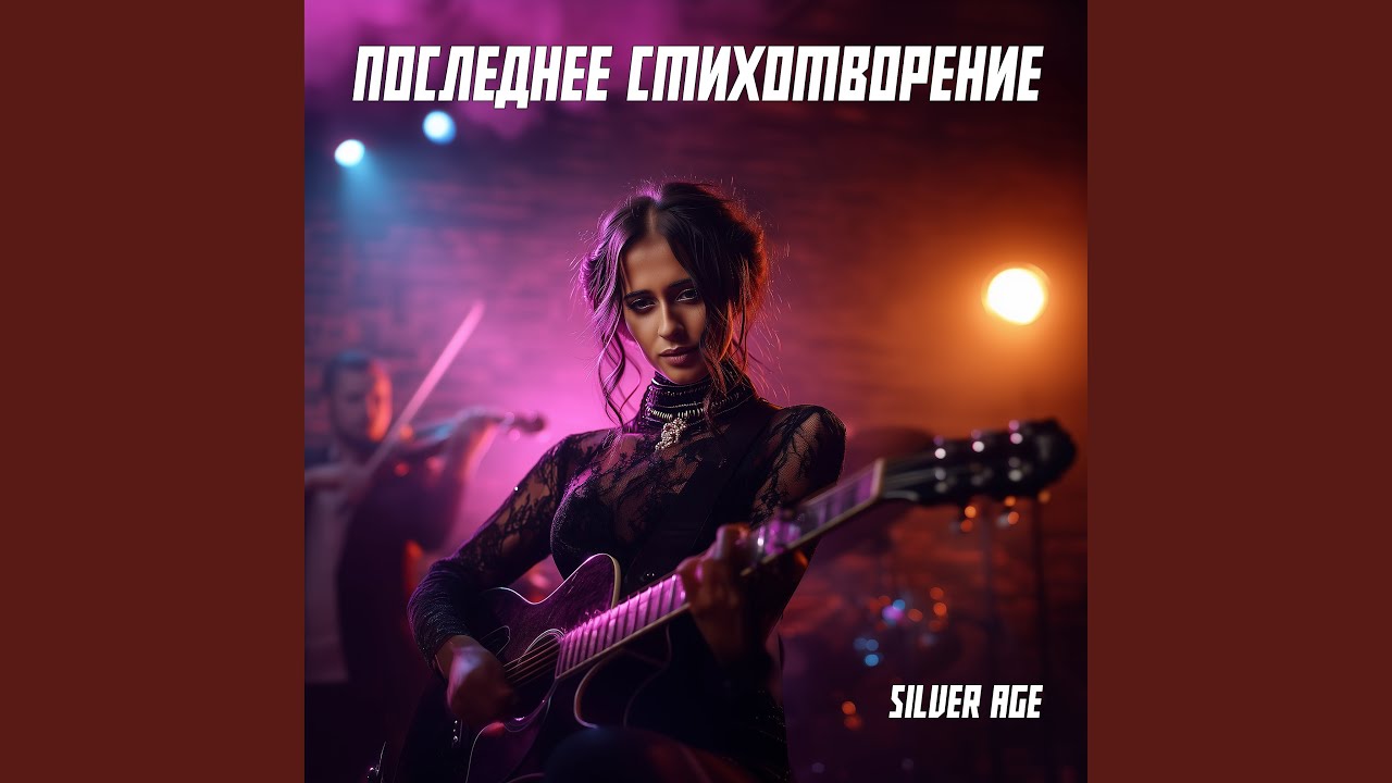 Последнее стихотворение
