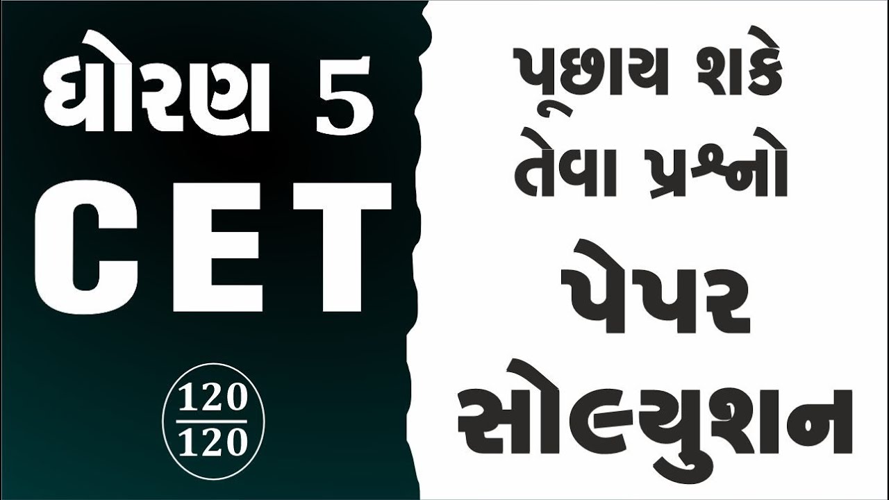 CET EXAM STD 5 | STD 5 cet exam quesion paper 2025 | CET PAPER SOLUTION