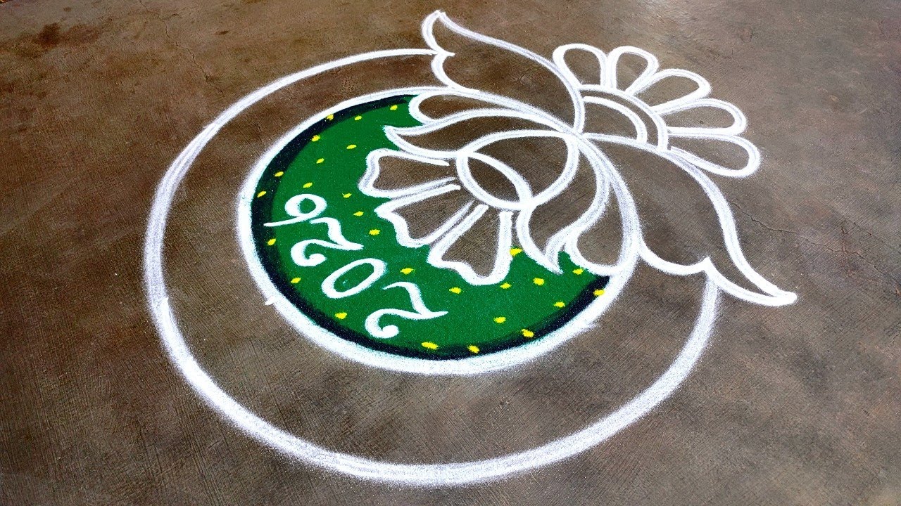 Newyear 2026 big rangoli designs|newyear beautiful rangoli|newyear muggulu designs|Amazing rangoli