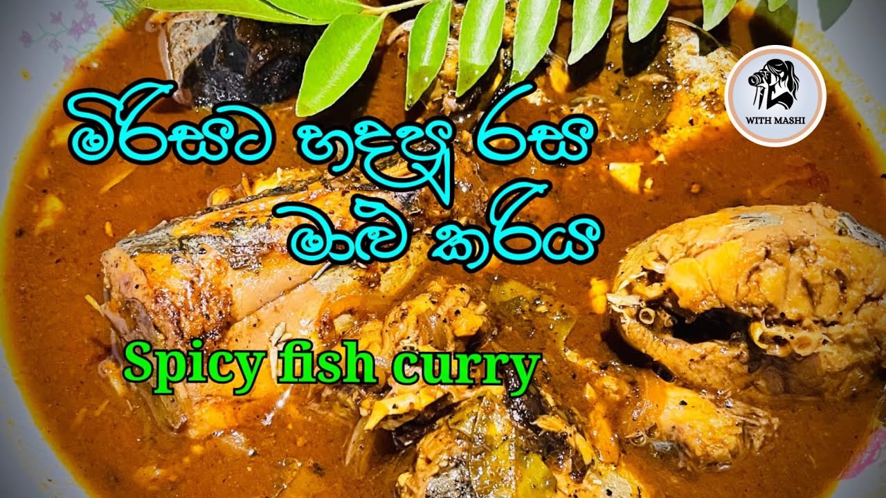 මිරිසට හදපු රස මාළු කරිය 🤤😍.. Spicy fish curry... @WithMashi-v4s #fishcurry #viral #spicy #cooking 