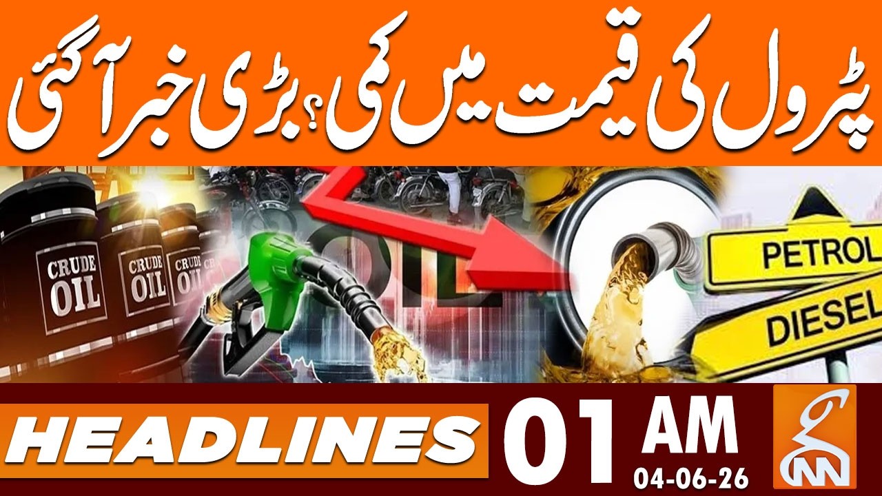 Petrol Prices Today: Petrol & Diesel Prices Latest Update | Oil New Price | 01AM  | 4June 2026 | GNN