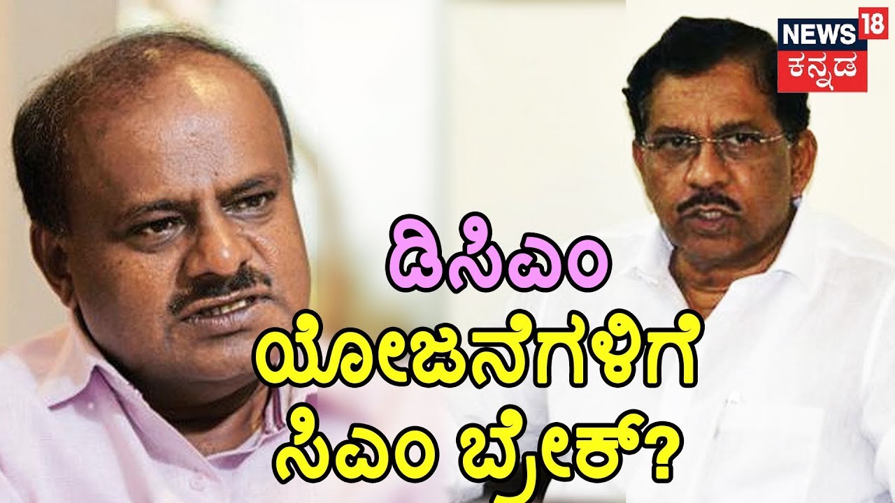 DCM Parameshwar Unhappy With CM HDK For Dropping Steel Bridge Flyover Project?