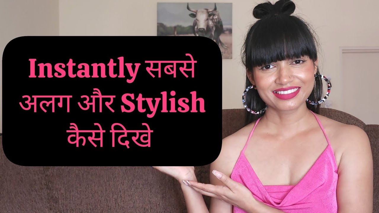 INSTANTLY सबसे अलग और STYLISH कैसे दिखें |Create Statement And Attractive look@Sugandhachandra