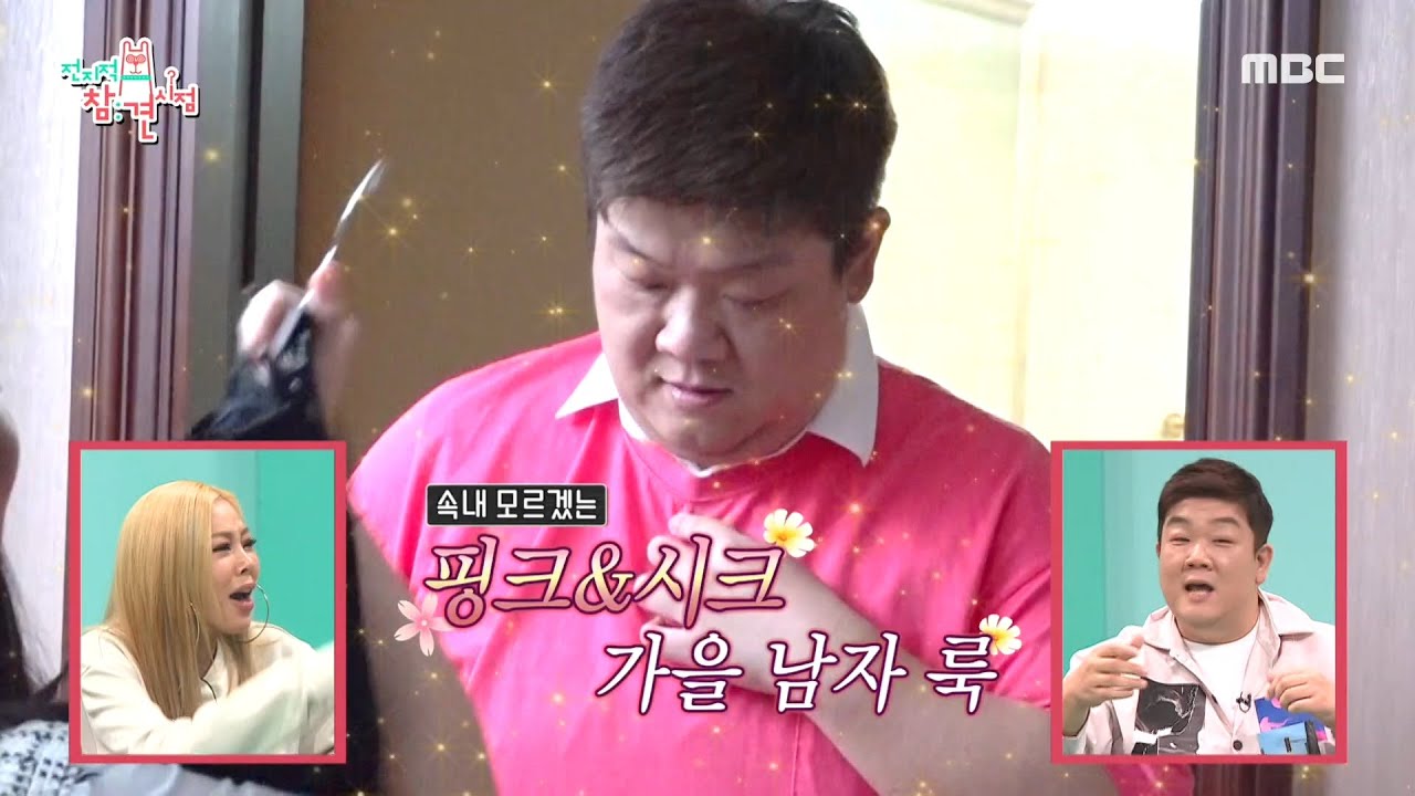 [전지적 참견 시점] 유민상의 패션 아이템! 시크한 가을 남자 룩 완성...☆ MBC 200912 방송