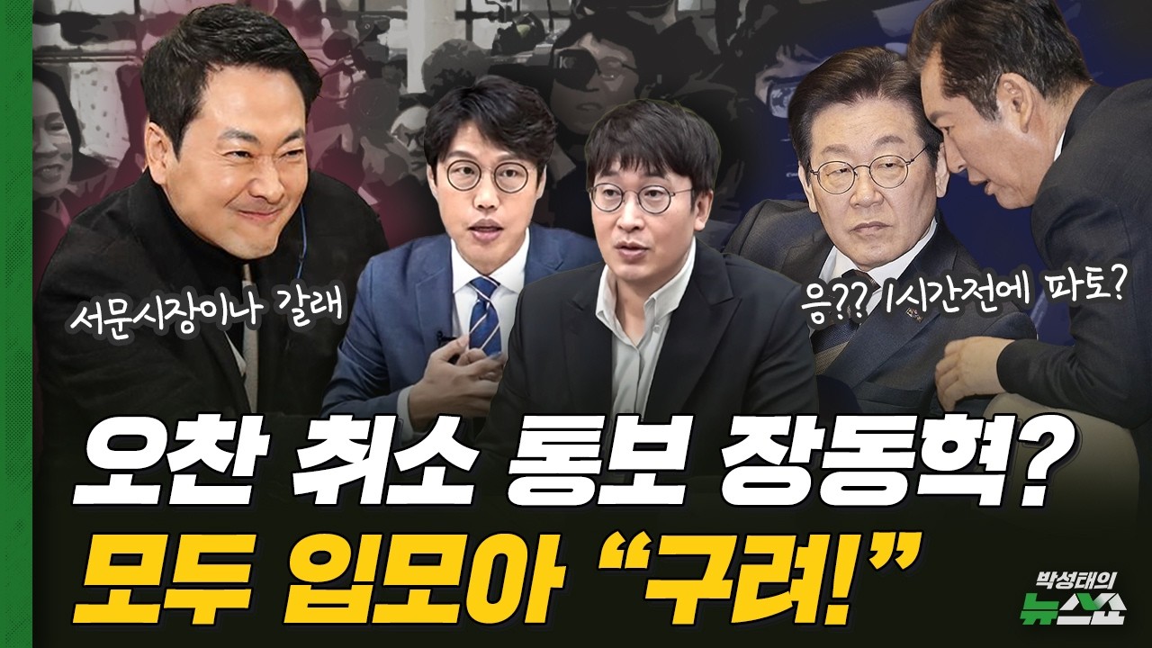 청와대 오찬, 당일 노쇼한 장동혁, 뒤에서 알리바이 짰다? [뉴스 연구소]