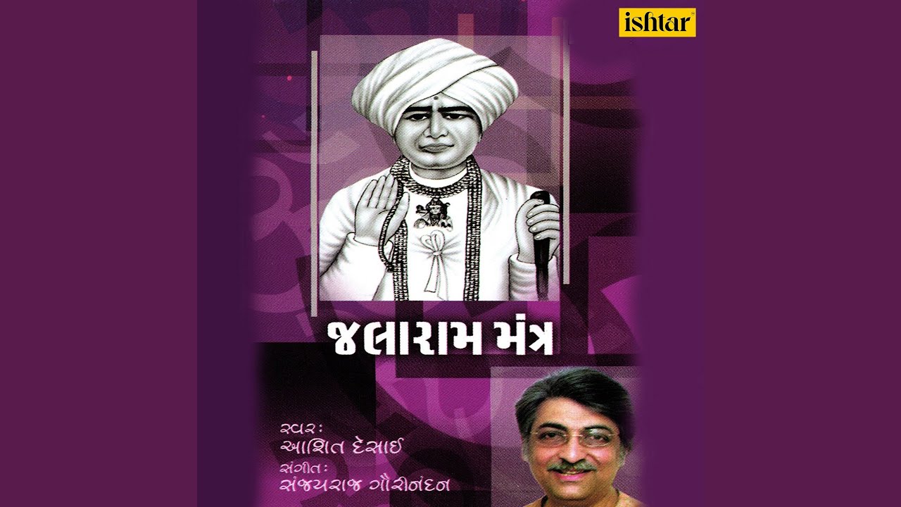 Jalaram Mantra