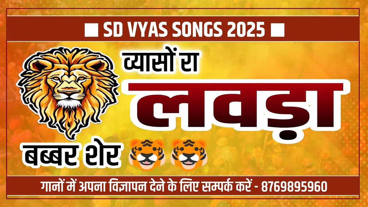 Bikaner Holi Songs 2025 || SD Vyas Holi Songs || Bikana Holi 2025 || Holi Song