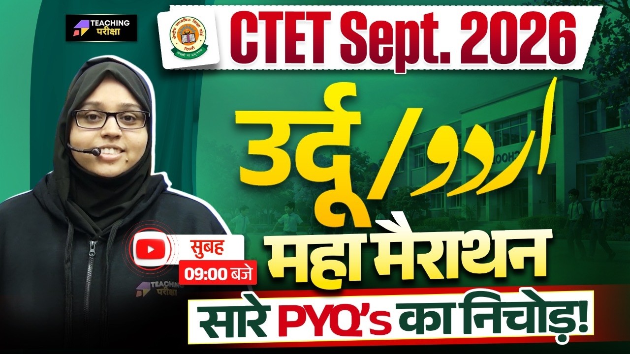 CTET Sept.2026 Urdu Class | CTET Urdu Maha Marathon | CTET Complete Urdu Grammar, Literature  #ctet
