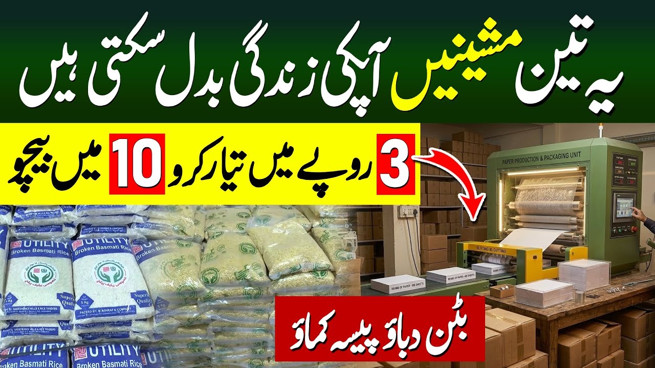 3 Machinery Business Ideas In Pakistan 2026