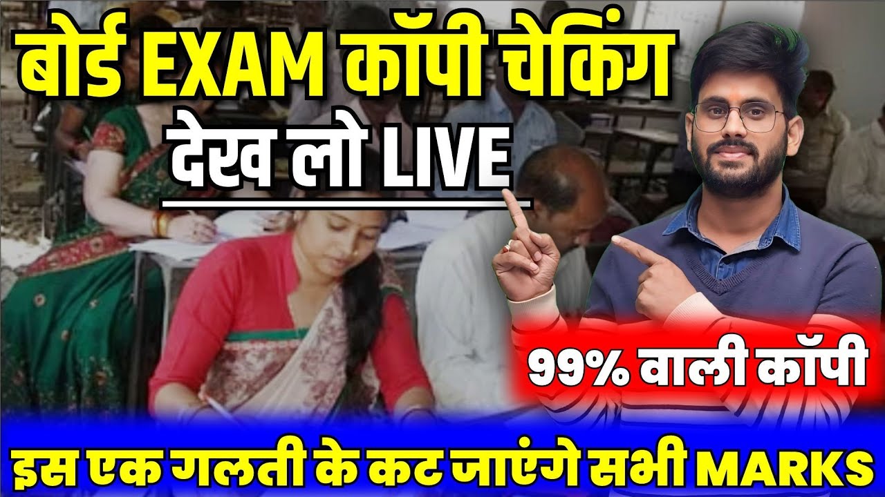 Board Exam की COPY ऐसे Check होती है | Chemistry Ki Copy Kaise Check Hoti Hai