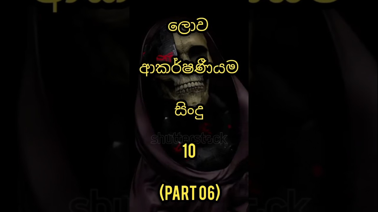 ලොව ආකර්ෂණීයම සිංදු😱Top 10 Most Attitude Song In The World🥰#ytshorts#song#remix#lyrics#trendingsong