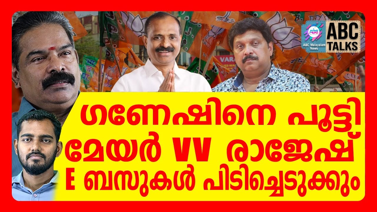 ഇലക്ട്രിക് ബസുകൾതിരുവനന്തപുരത്ത് ഓടിയാൽ മതി | ABC CHAT | VV RAJESH