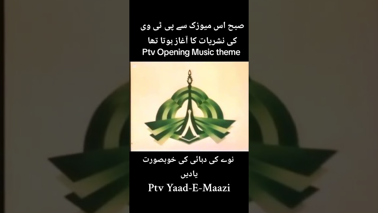 #ptv #oldmemories #ptvclassic