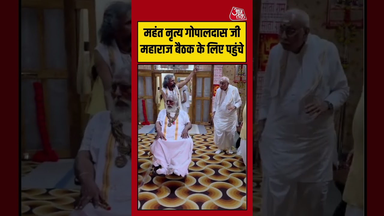 Mahant Nritya Gopal Das Ji Maharaj arrived for the meeting #rammandirdonationtheft #shortsviral