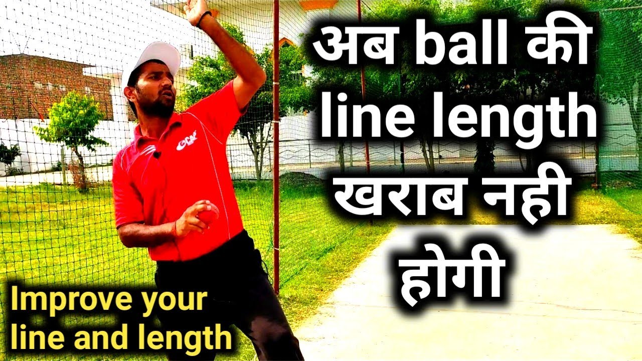 ऐसे करो improve अपनी bowling की line and length