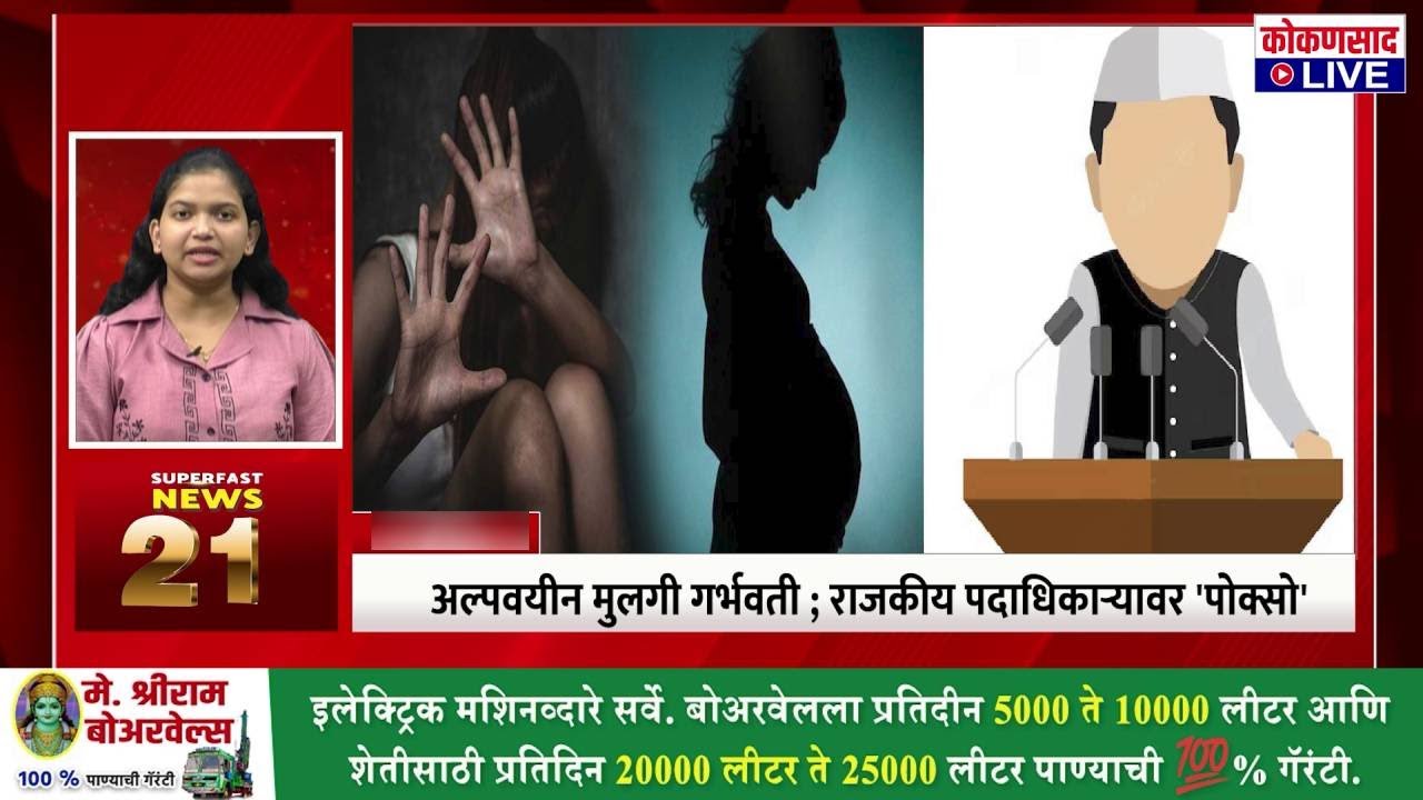 SUPERFAST NEWS | 19. 01. 2026 | Kokansad LIVE